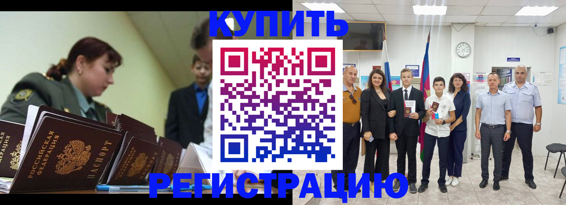 временная регистрация купить в Ухте